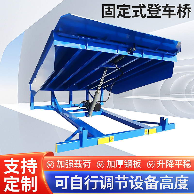 固定式登車橋